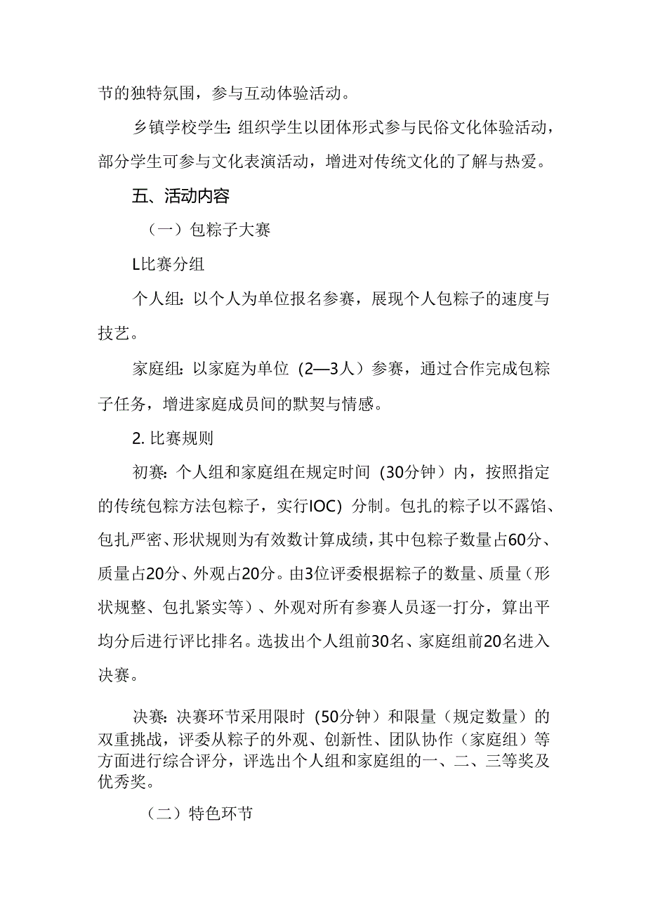 2025年端午节活动方案范文.docx_第2页