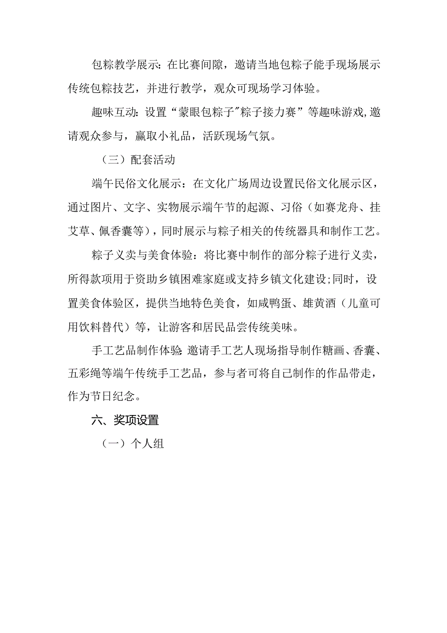 2025年端午节活动方案范文.docx_第3页