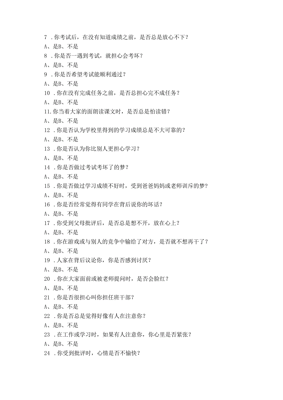 中小学生心理健康诊断测验量表(MHT).docx_第2页