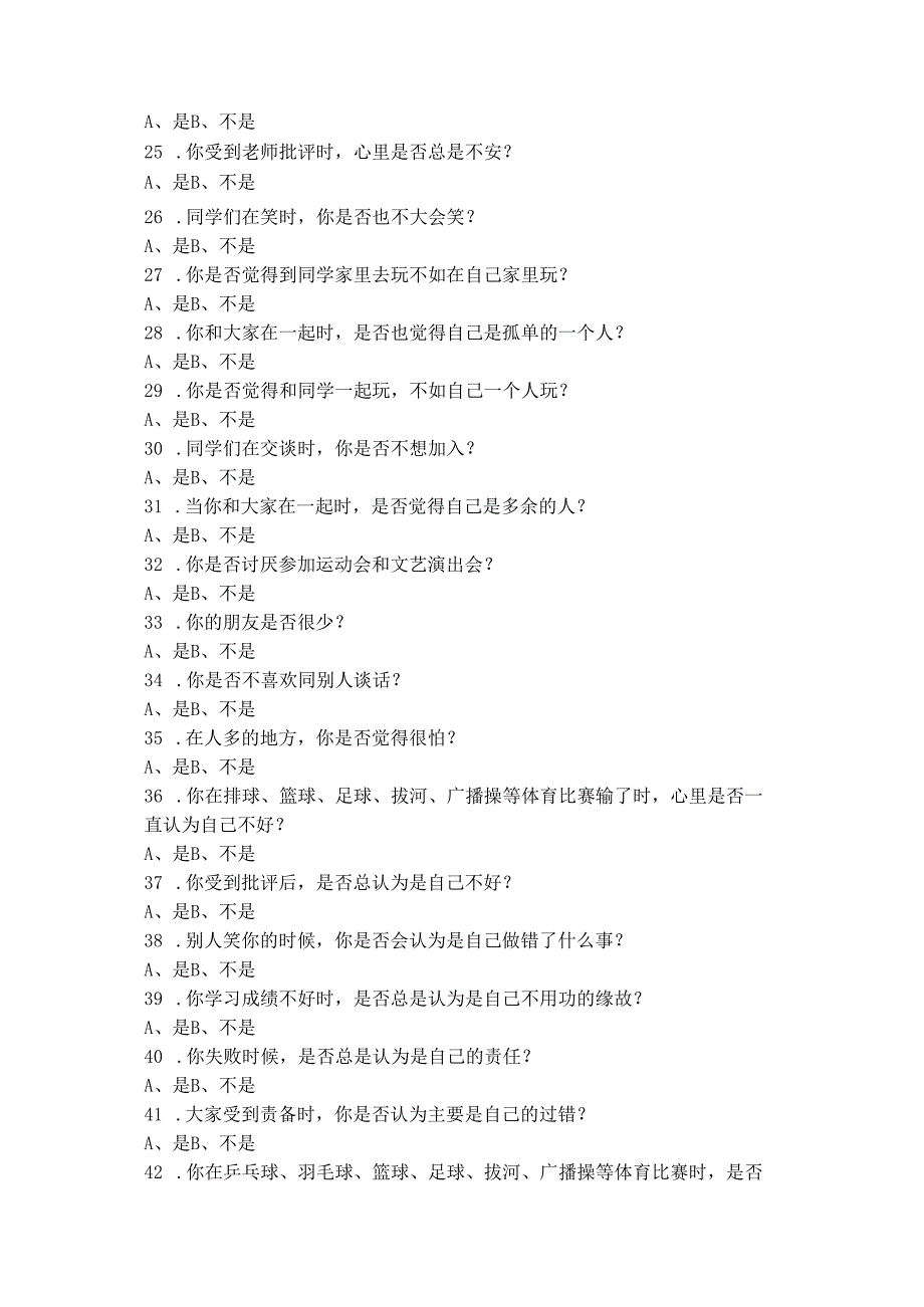 中小学生心理健康诊断测验量表(MHT).docx_第3页