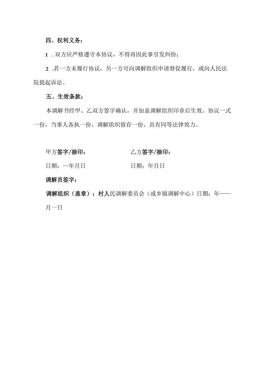 农村土地调解书范文模板.docx_第2页