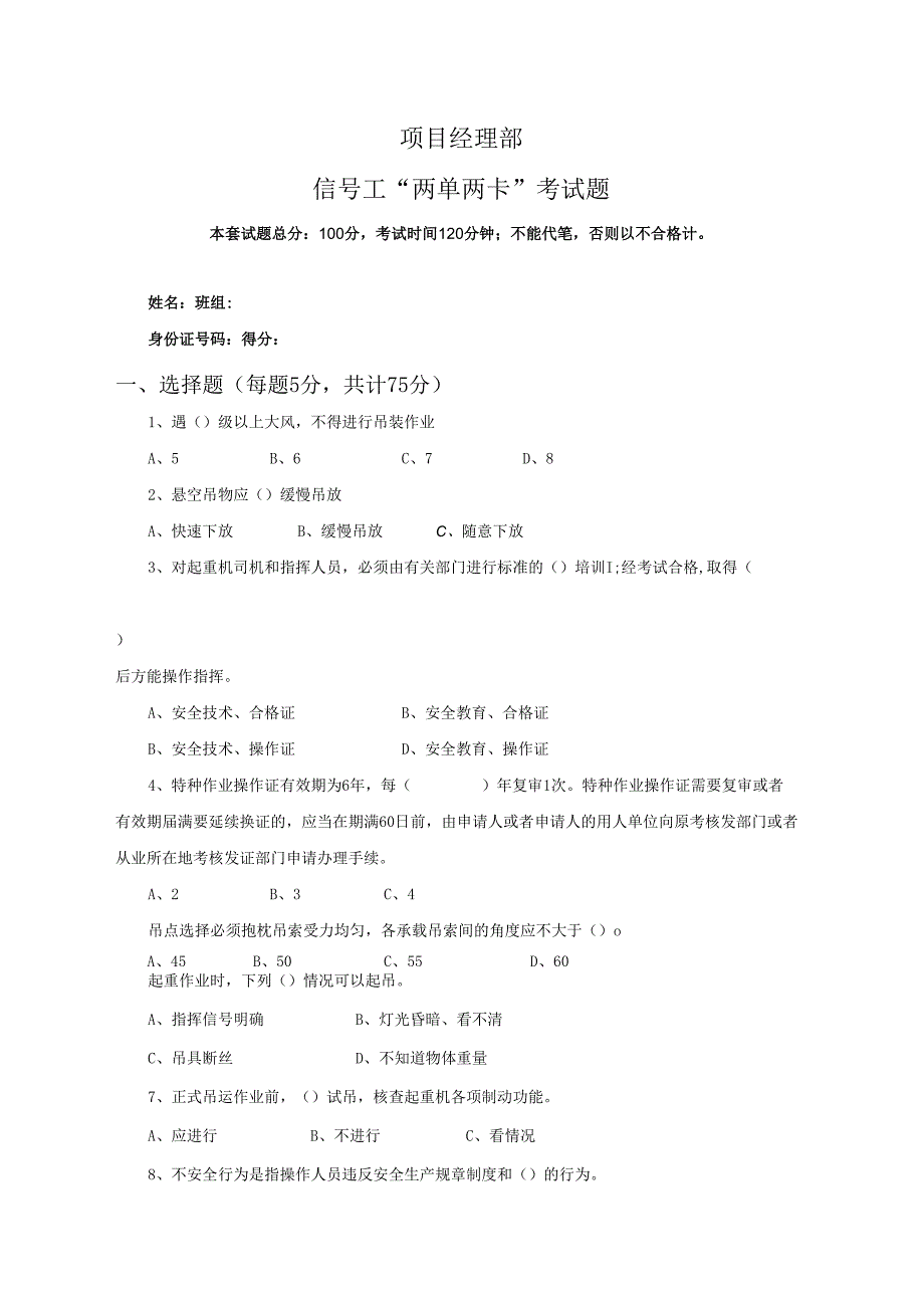 2.项目经理部信号工两单两卡考试试卷及答案.docx_第1页