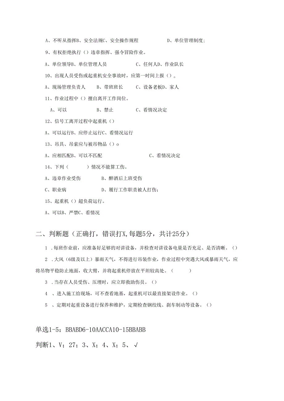 2.项目经理部信号工两单两卡考试试卷及答案.docx_第2页