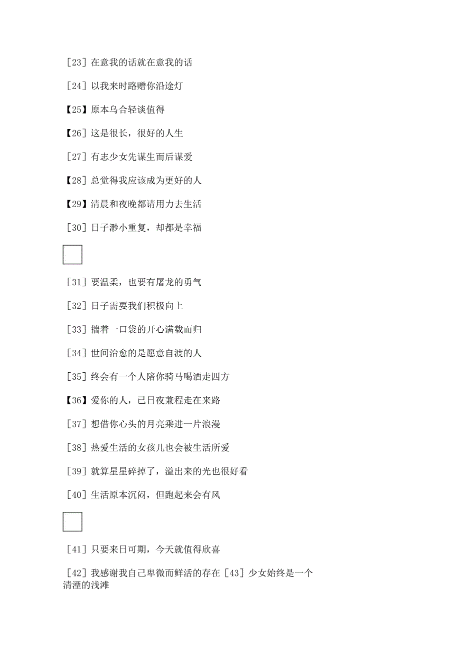简短的美句大全(6字精辟短句).docx_第2页