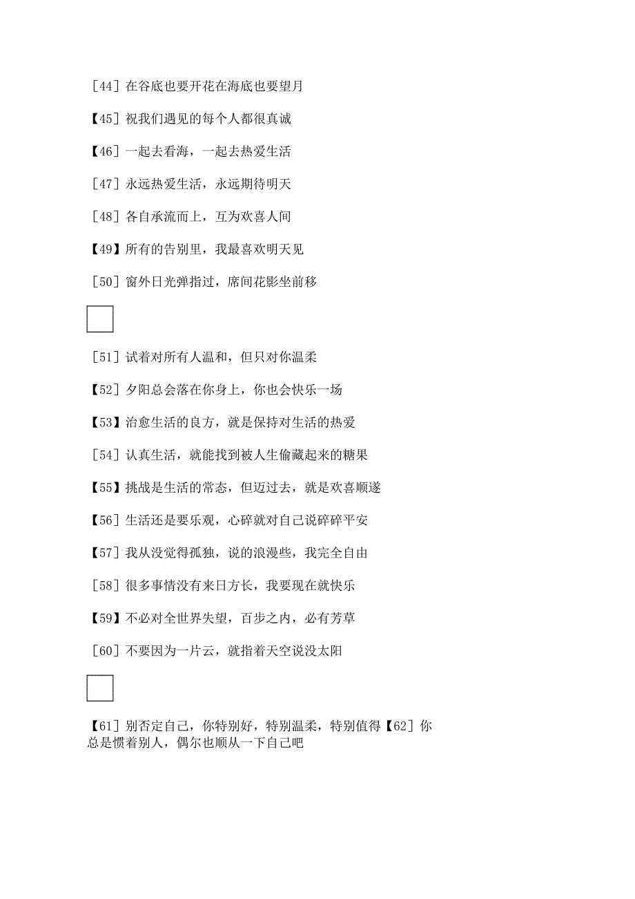 简短的美句大全(6字精辟短句).docx_第3页