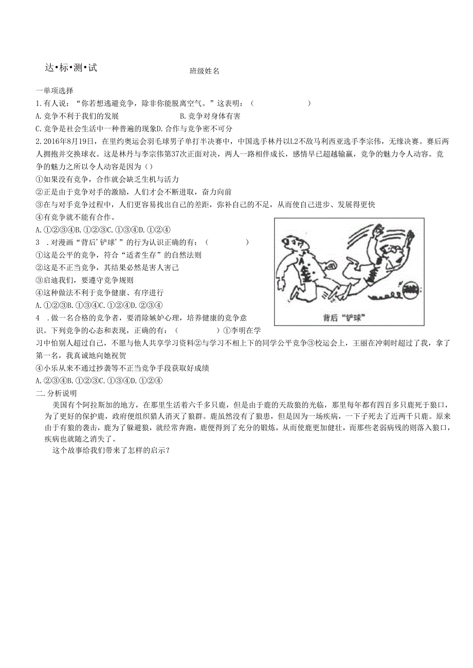 八年级道德与法治上册第三单元合奏好生活的乐章第6课竞争合作求双赢第1框竞争的智慧教学案鲁人版六三制.docx_第3页