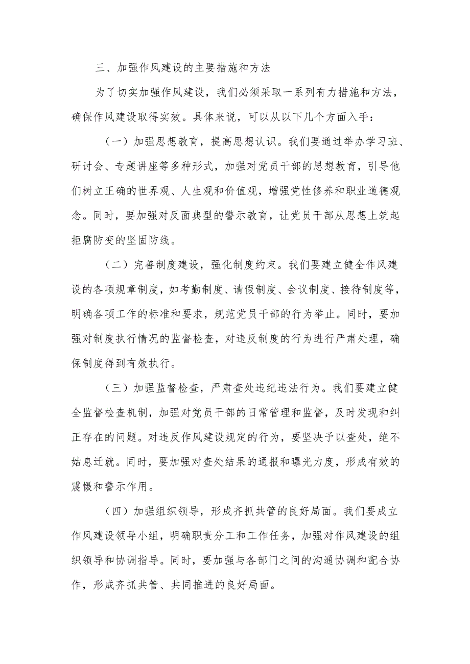 某县税务局纪检组长在2025年学习教育读书班加强作风建设研讨发言交流材料.docx_第3页