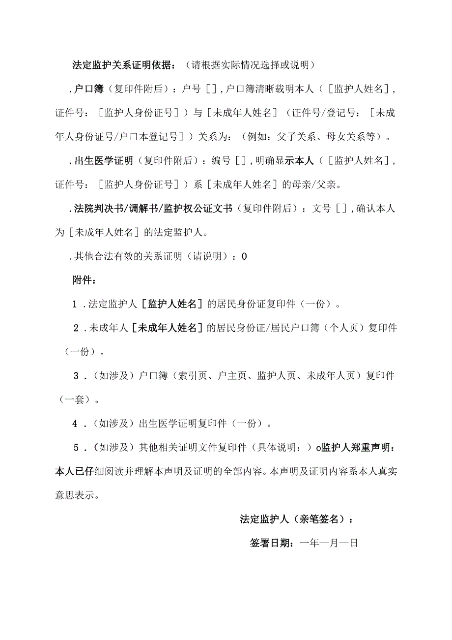 未成年人需办银行卡证明(模板).docx_第2页