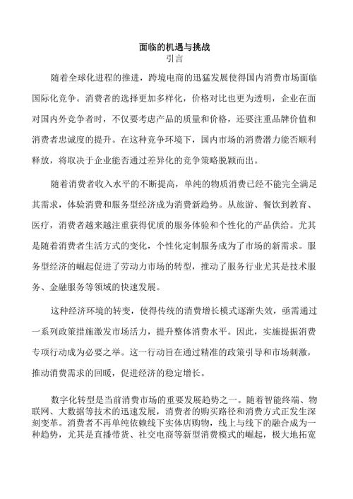 面临的机遇与挑战.docx