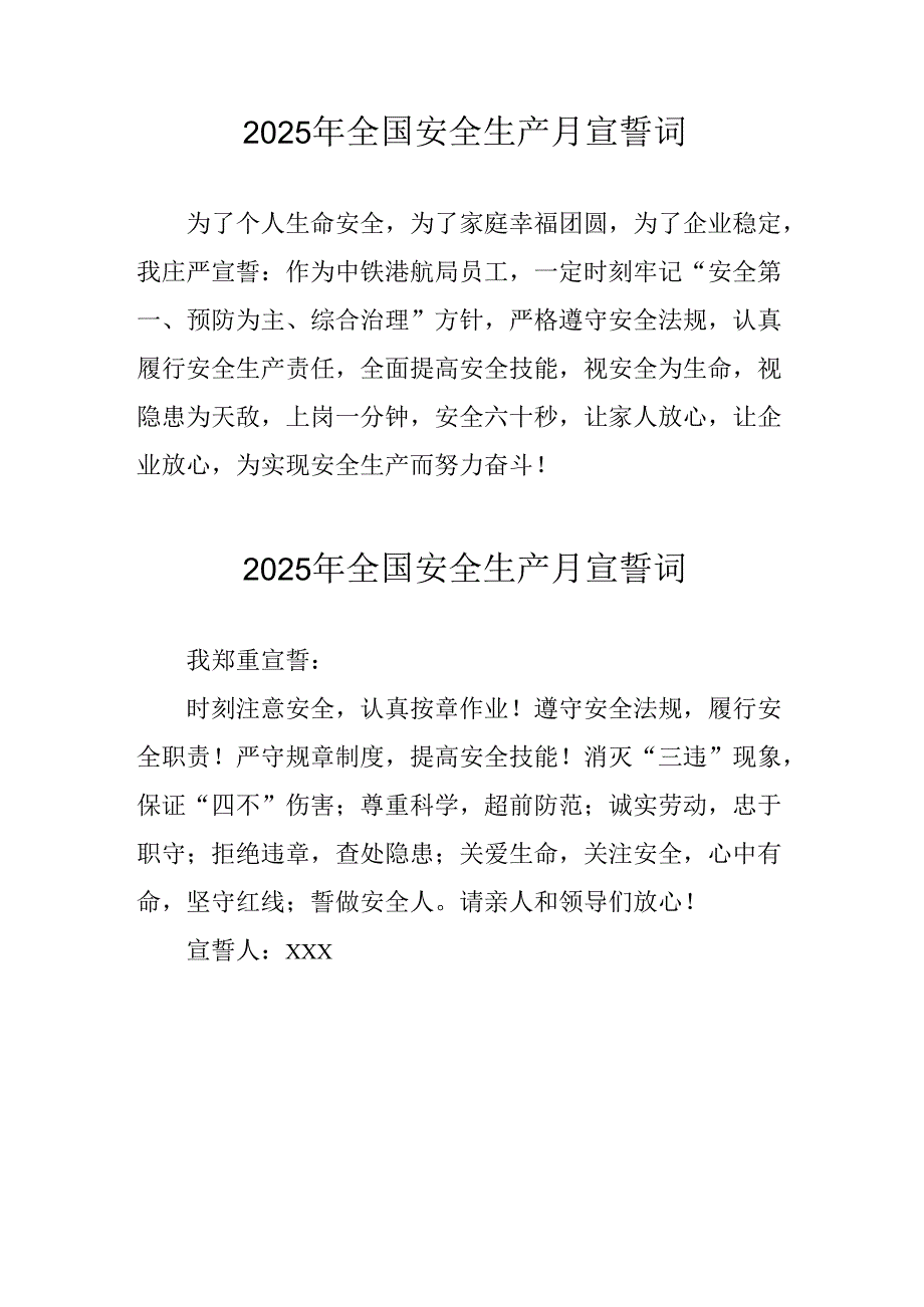 2025年《安全生产月》个人宣誓词 （3份）_97.docx_第1页