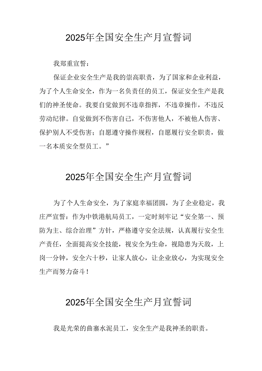 2025年《安全生产月》个人宣誓词 （4份）_50.docx_第1页