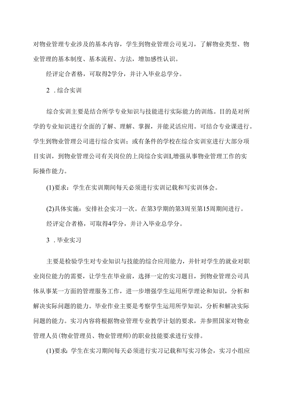 XX开放大学现代物业管理专科专业《现代物业管理》课程社会实践环节实施方案（2025年）.docx_第2页