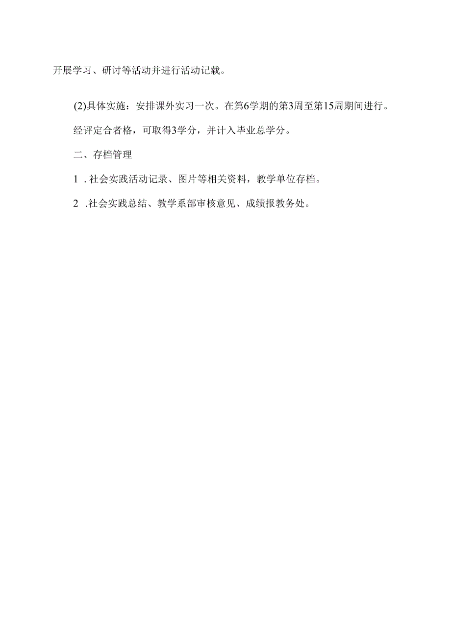 XX开放大学现代物业管理专科专业《现代物业管理》课程社会实践环节实施方案（2025年）.docx_第3页