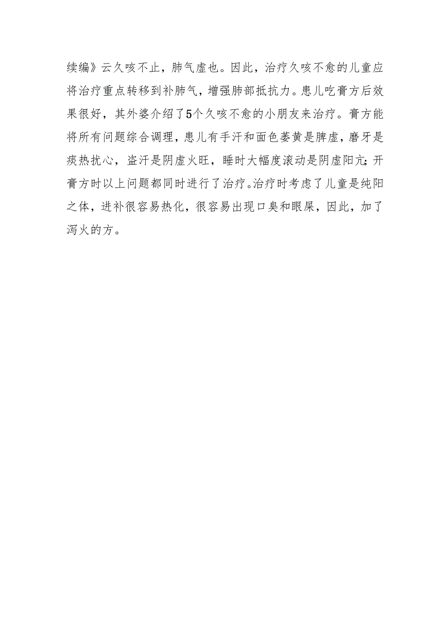 中医膏方治疗儿童慢性咳嗽验案.docx_第2页