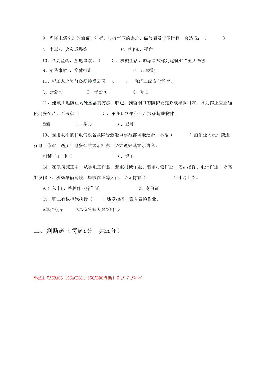 1.项目经理部焊工两单两卡考试试卷及答案.docx_第2页