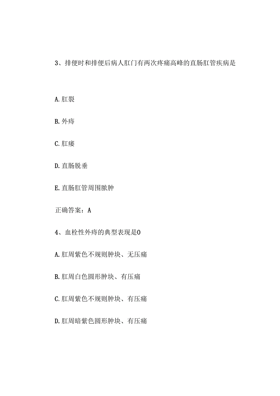 联大学堂《外科护理学（毕业考试）（河南医学高等专科学校）》题库附答案.docx_第3页