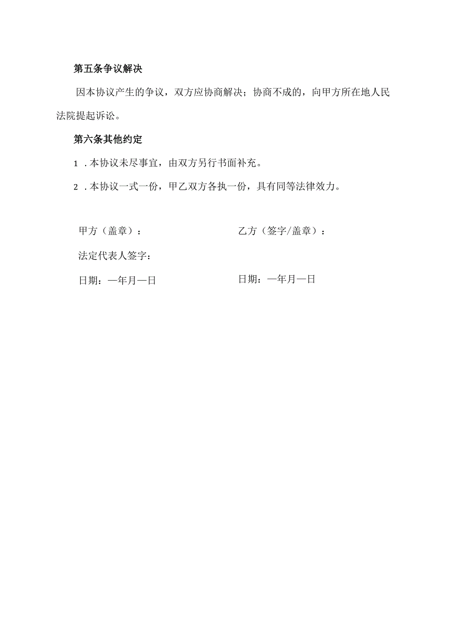 与劳务合作中心解除合同协议.docx_第2页