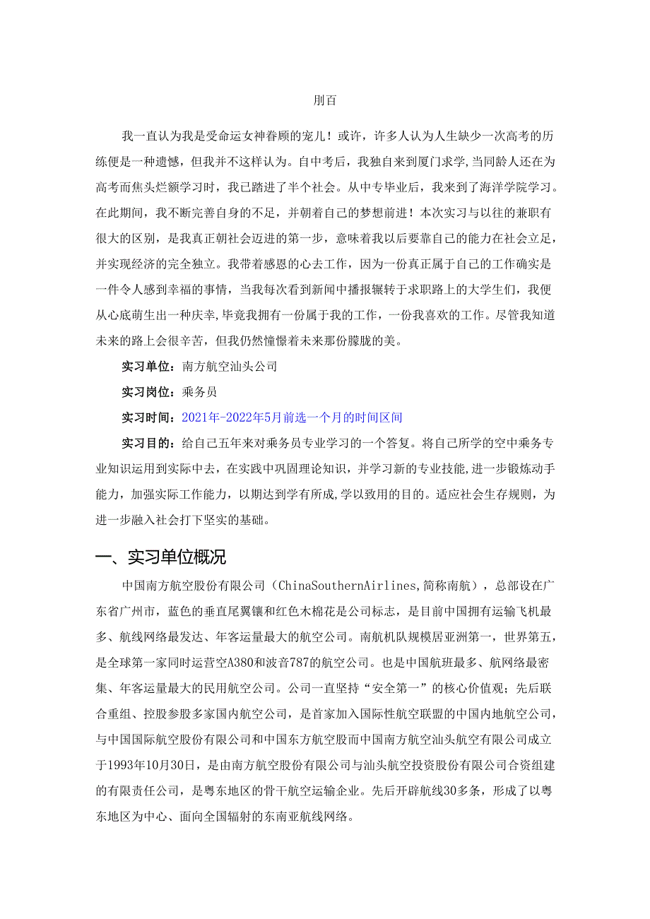 XX开放大学物业管理专业（专科）毕业生X实习报告（2025年）.docx_第2页