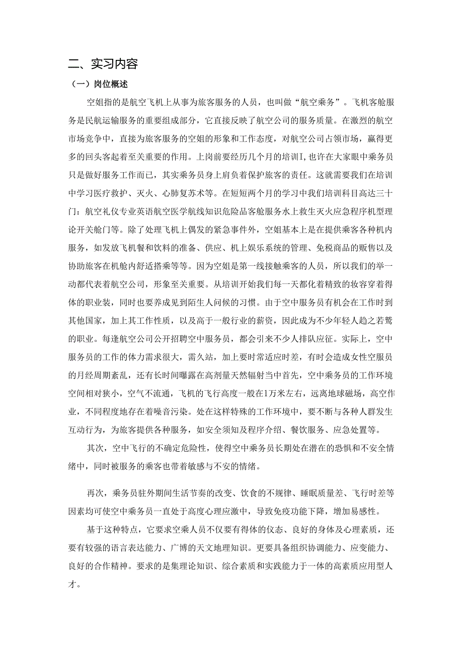 XX开放大学物业管理专业（专科）毕业生X实习报告（2025年）.docx_第3页
