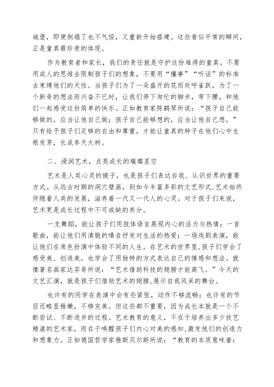 校长在六一文艺汇演开幕式致辞：绽放童年光彩共赴成长之约.docx_第2页