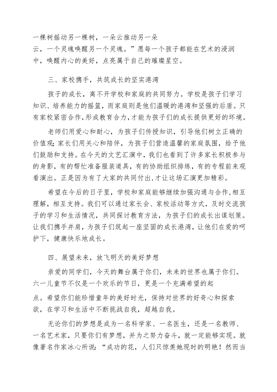 校长在六一文艺汇演开幕式致辞：绽放童年光彩共赴成长之约.docx_第3页