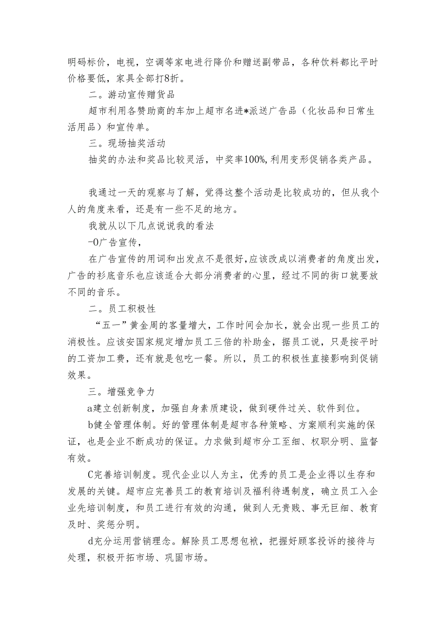 五一劳动节促销活动总结范文（5篇）.docx_第3页