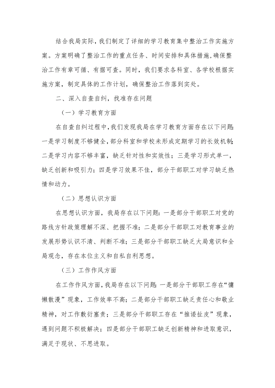 某市教育局领导班子2025年学习教育集中整治对照检查汇报材料5.docx_第2页