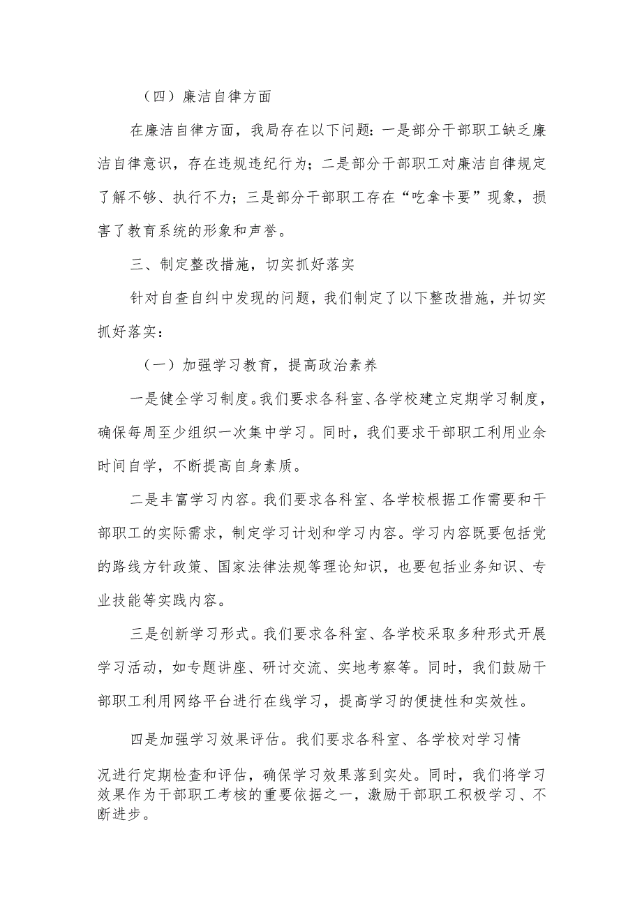 某市教育局领导班子2025年学习教育集中整治对照检查汇报材料5.docx_第3页