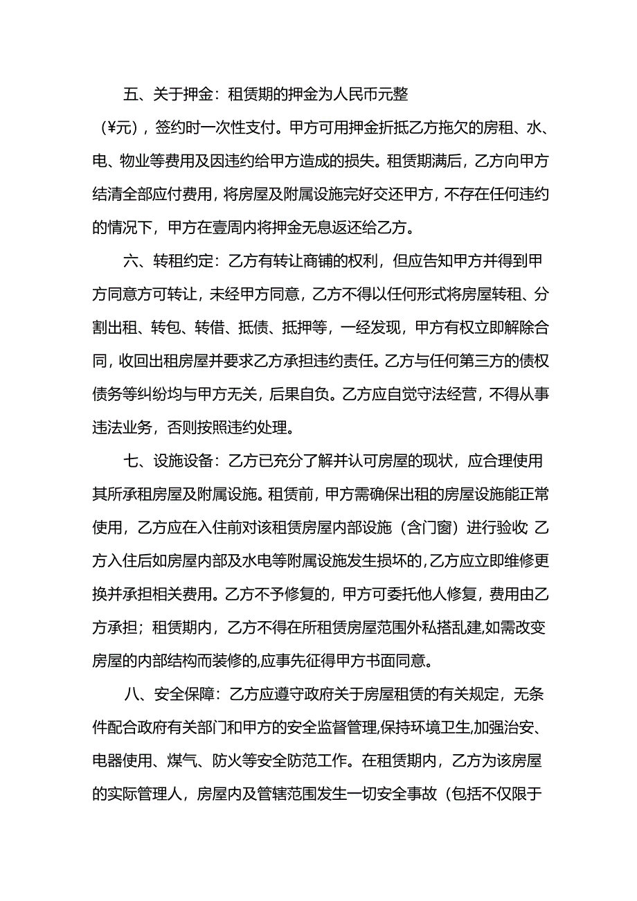 商铺出租合同范本（可适用于房东直租）.docx_第2页