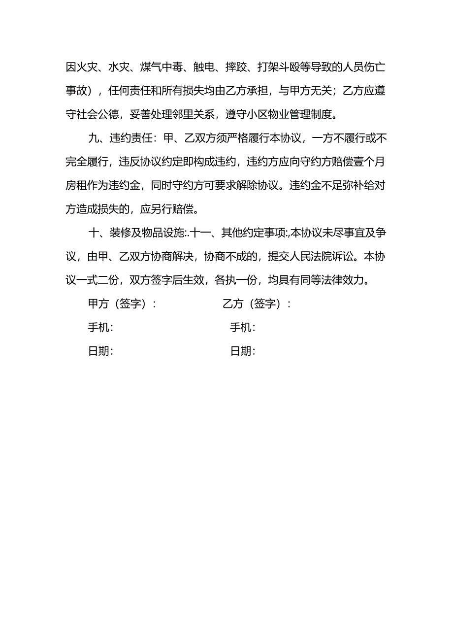 商铺出租合同范本（可适用于房东直租）.docx_第3页