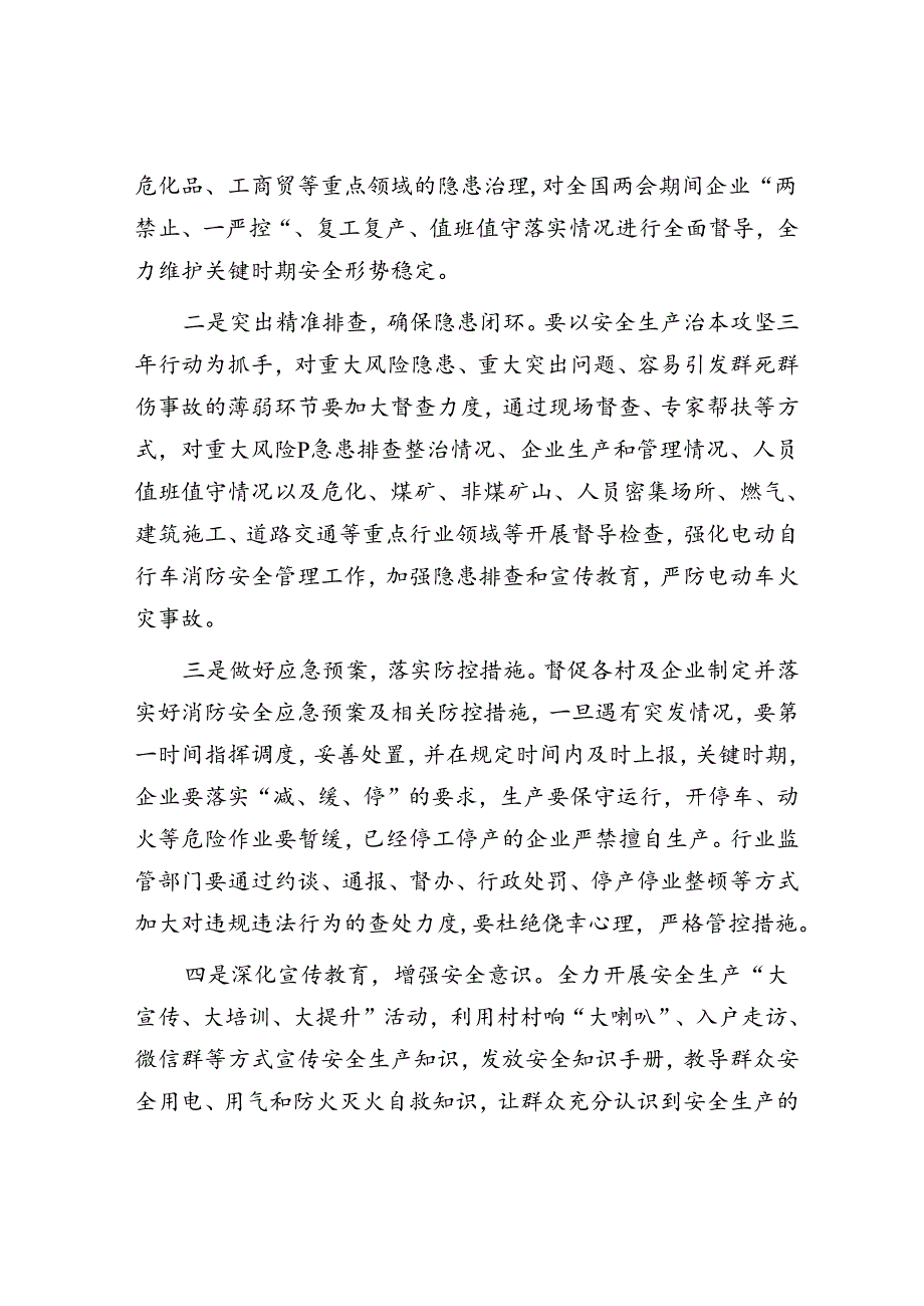 2025年安全生产工作会议讲话材料精选两篇合辑（两会安全）.docx_第2页