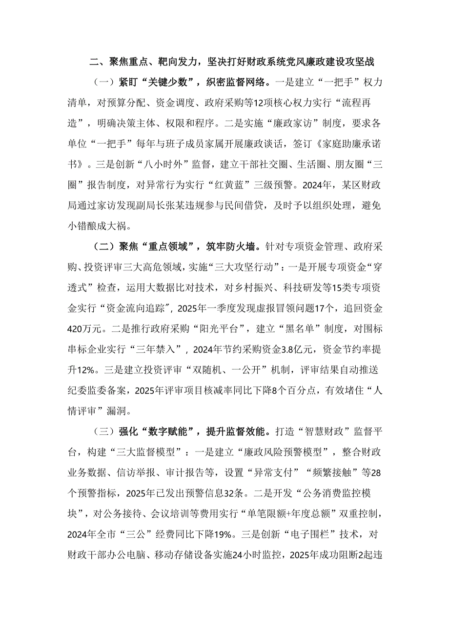 市财政局党组书记在全市财政系统“5·10” 思廉月警示教育会议上的讲话.docx_第3页