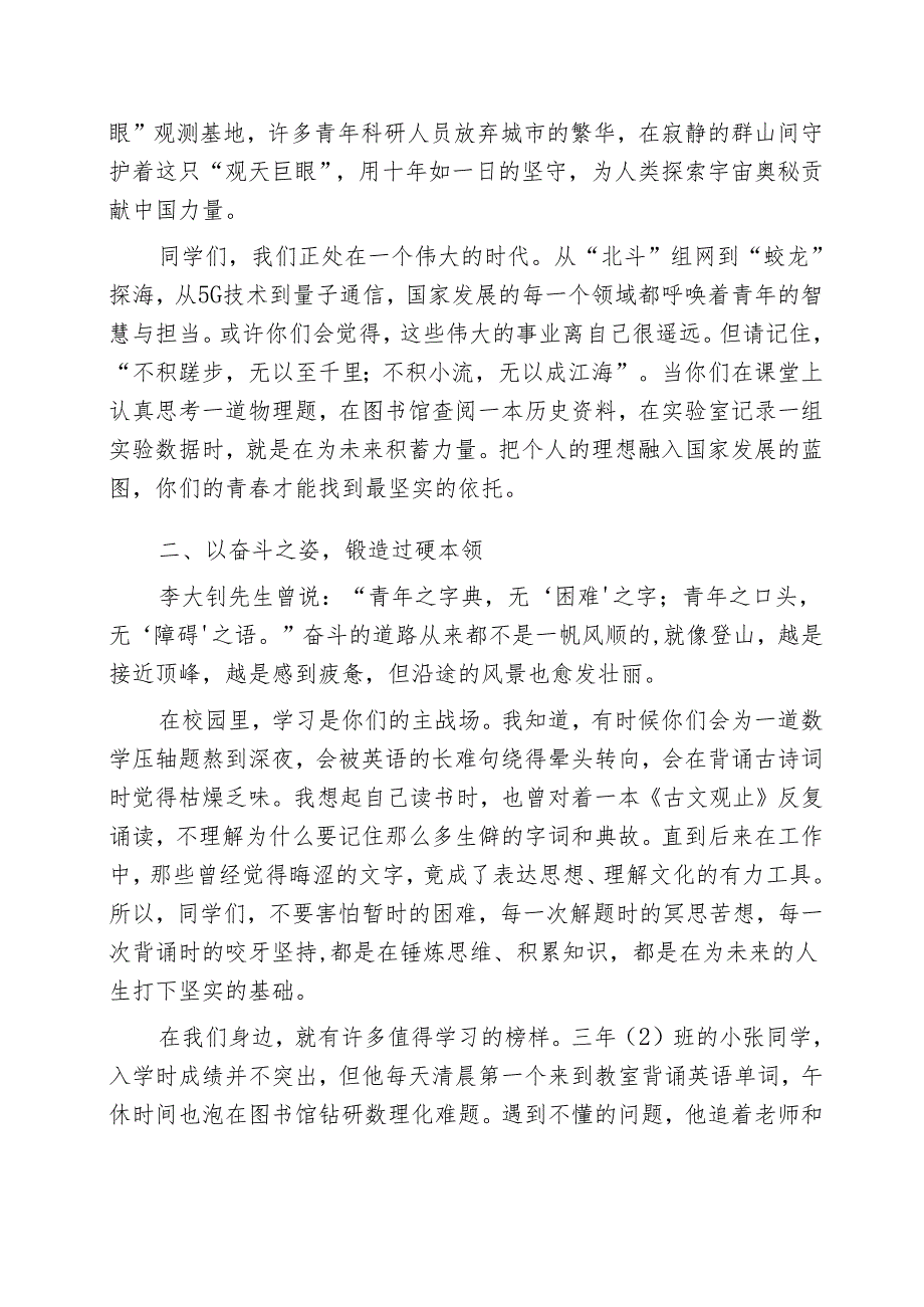 校长五四青年节国旗下的思政课发言：在青春赛道上跑出当代青年的最好成绩.docx_第2页