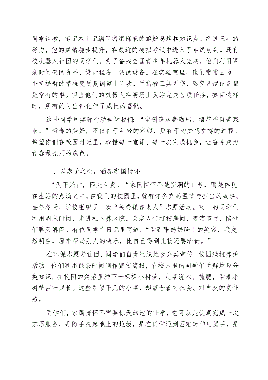 校长五四青年节国旗下的思政课发言：在青春赛道上跑出当代青年的最好成绩.docx_第3页