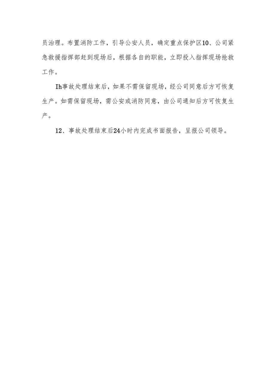 加气站设备加气汽车发生泄漏时应急处理措施.docx_第2页