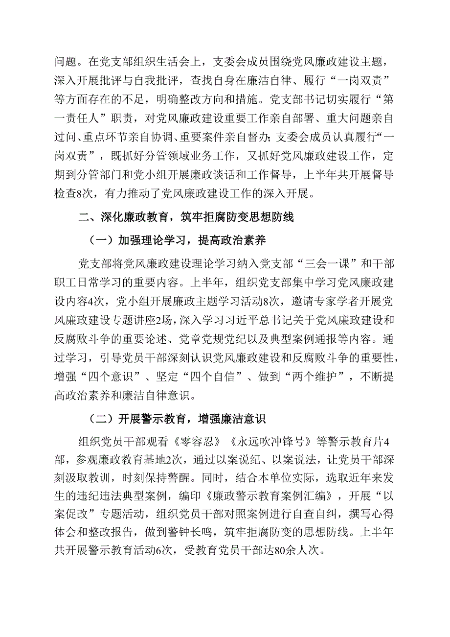 1.上半年党风廉政建设工作和纪检监察工作总结（详细版）.docx_第2页