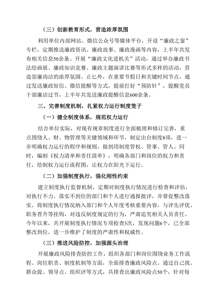 1.上半年党风廉政建设工作和纪检监察工作总结（详细版）.docx_第3页