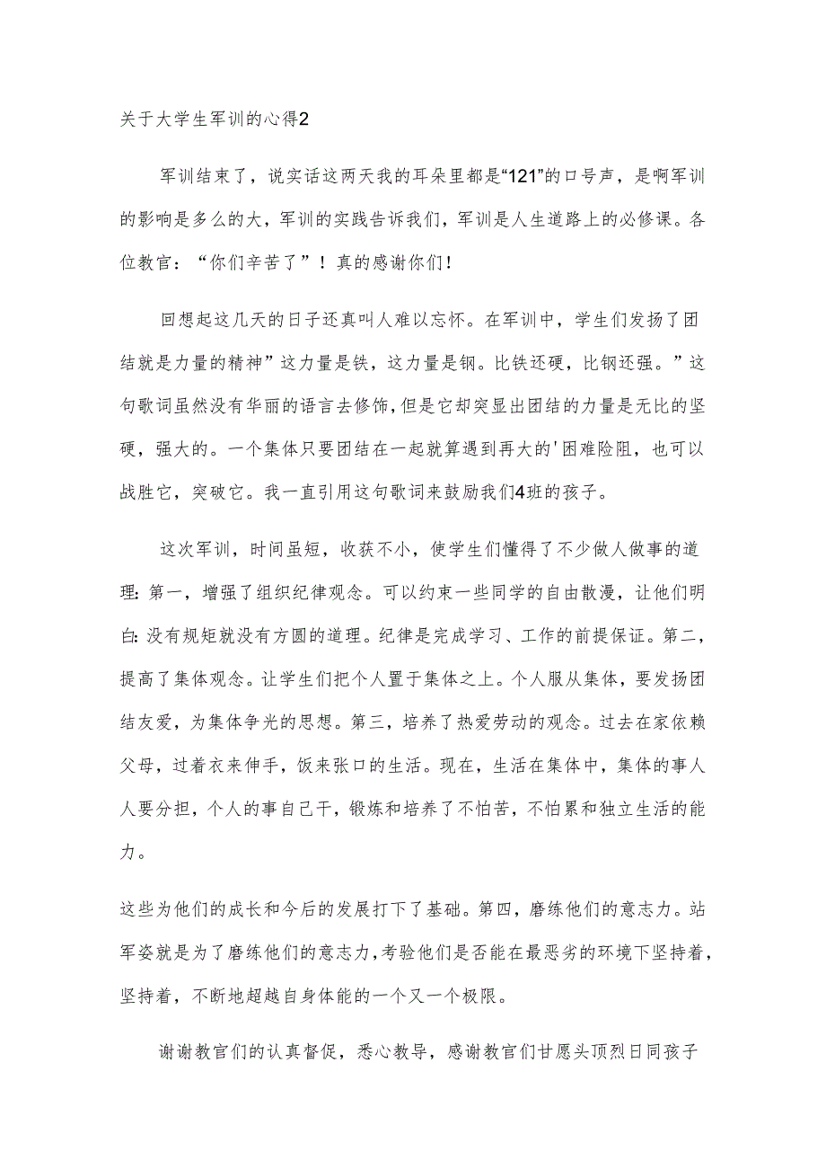 关于大学生军训的心得.docx_第2页