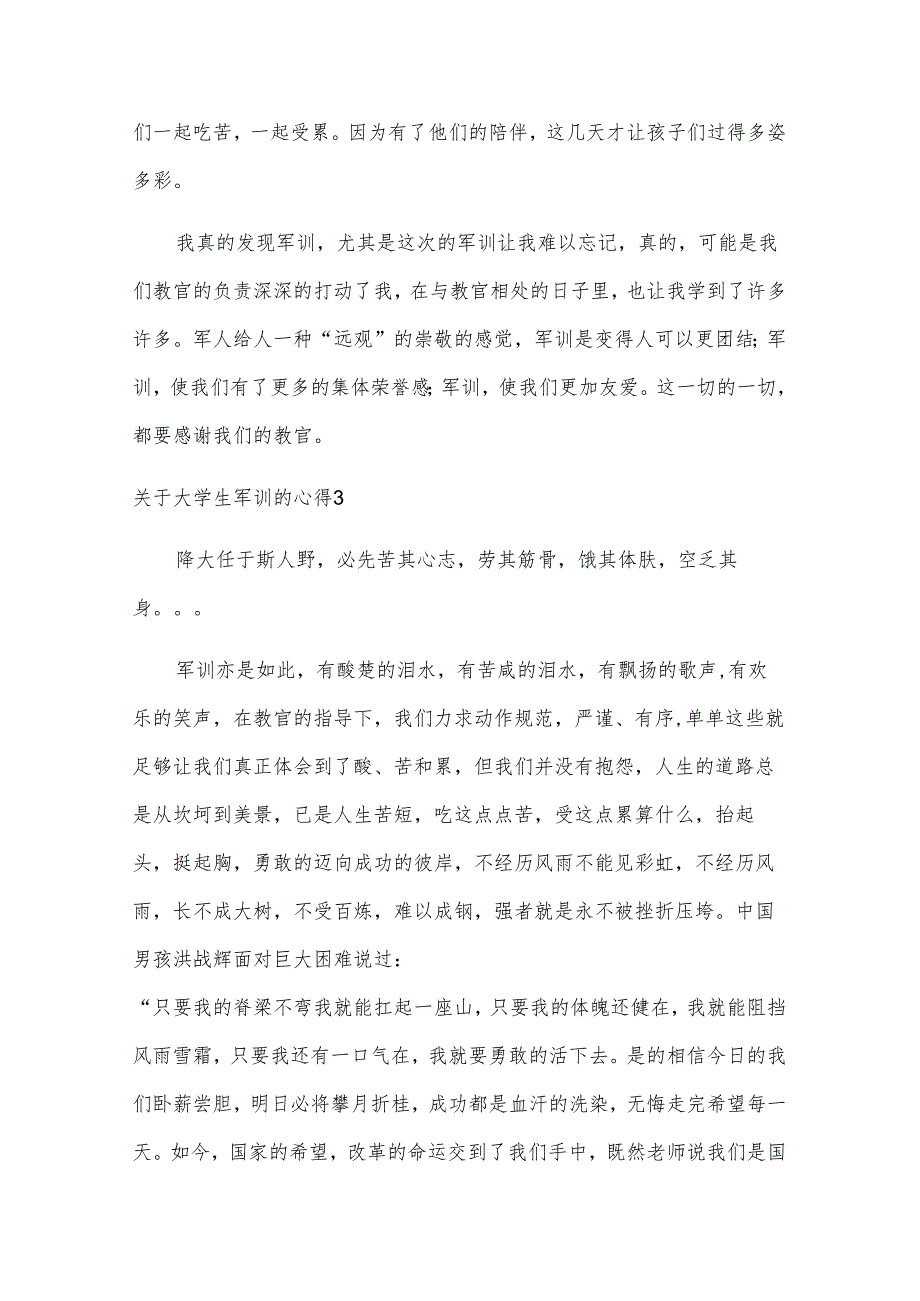 关于大学生军训的心得.docx_第3页