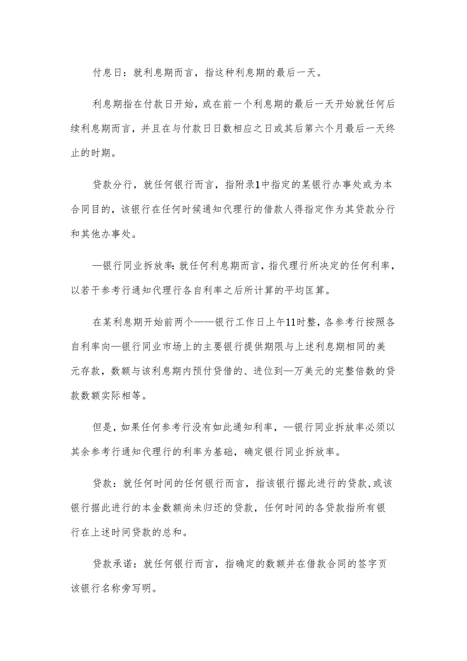 国际金融机构借款合同书.docx_第2页