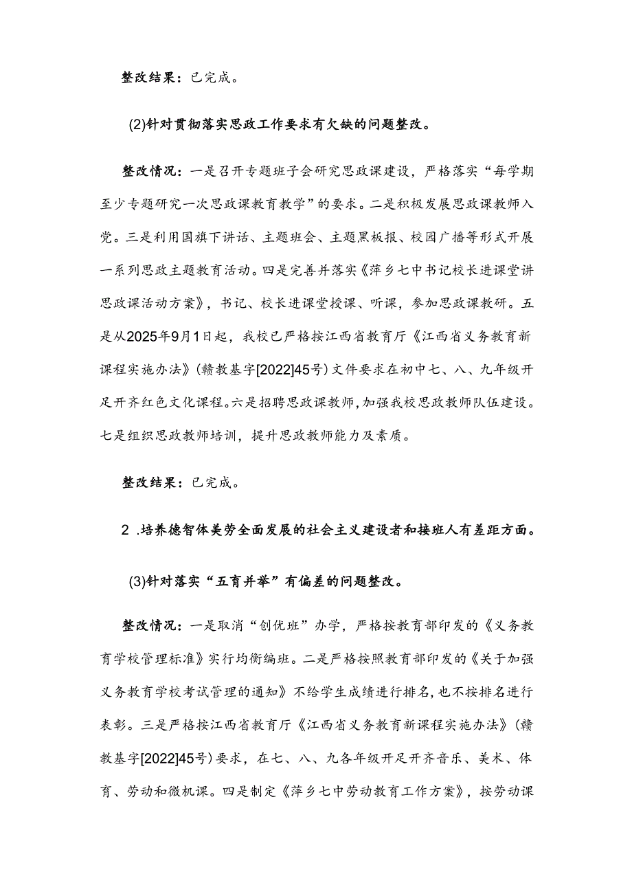 关于学校落实巡察整改情况的通报.docx_第2页