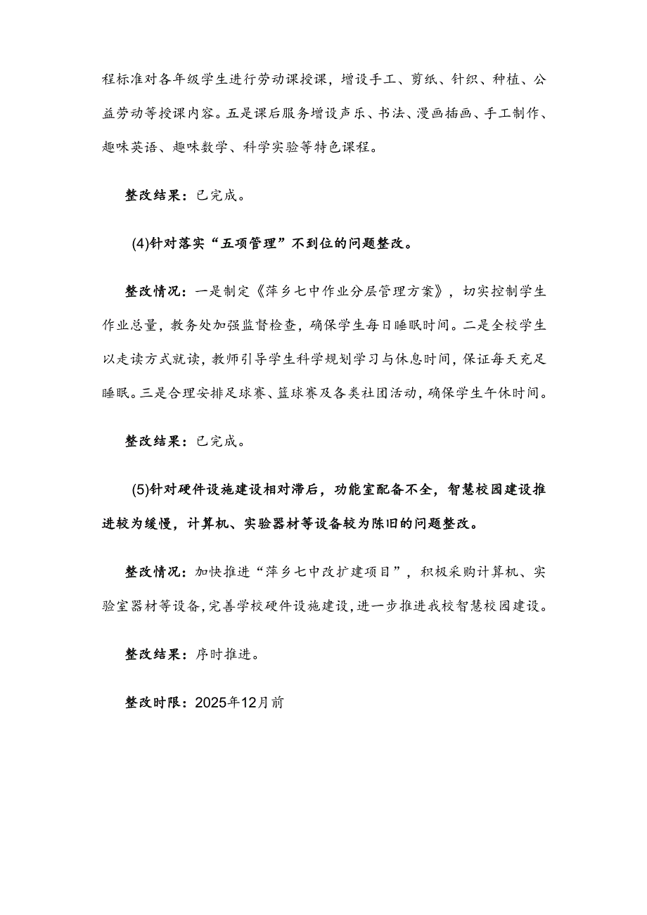 关于学校落实巡察整改情况的通报.docx_第3页