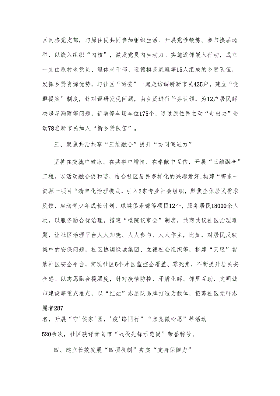 探索村改转型社区治理工作总结.docx_第2页