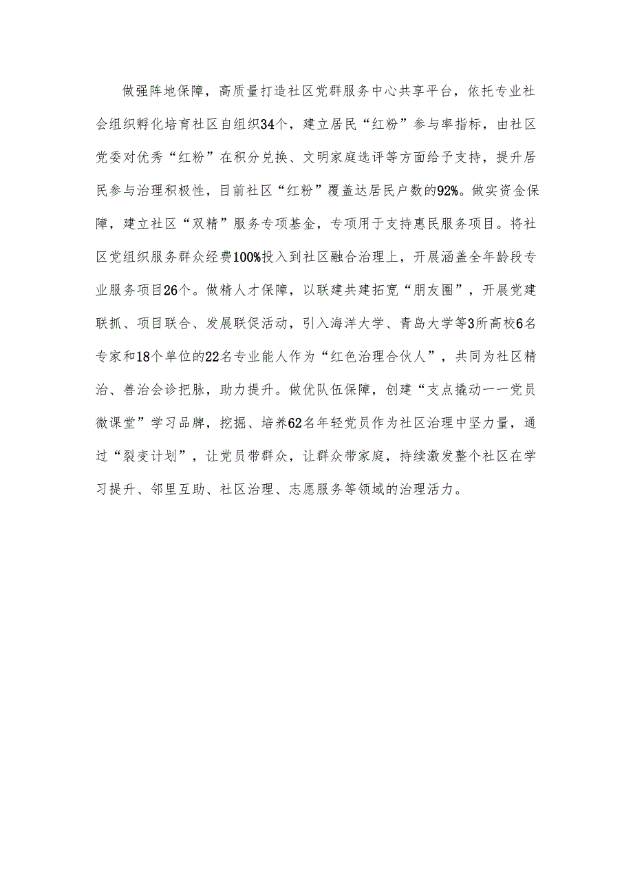 探索村改转型社区治理工作总结.docx_第3页