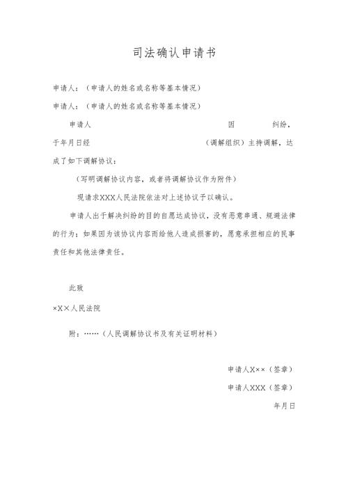 司法确认申请书.docx