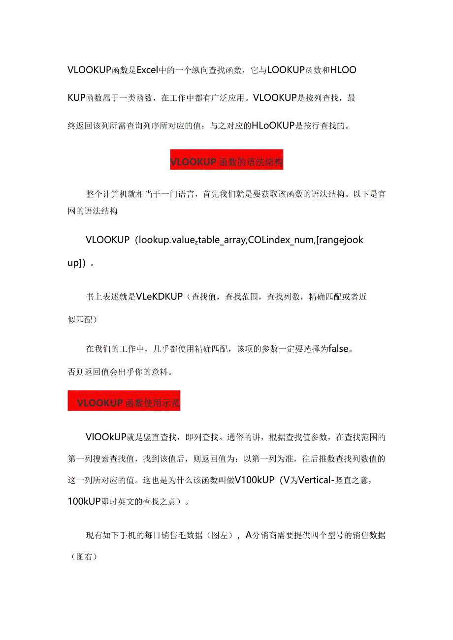 vlookup函数的使用方法实例.docx_第1页