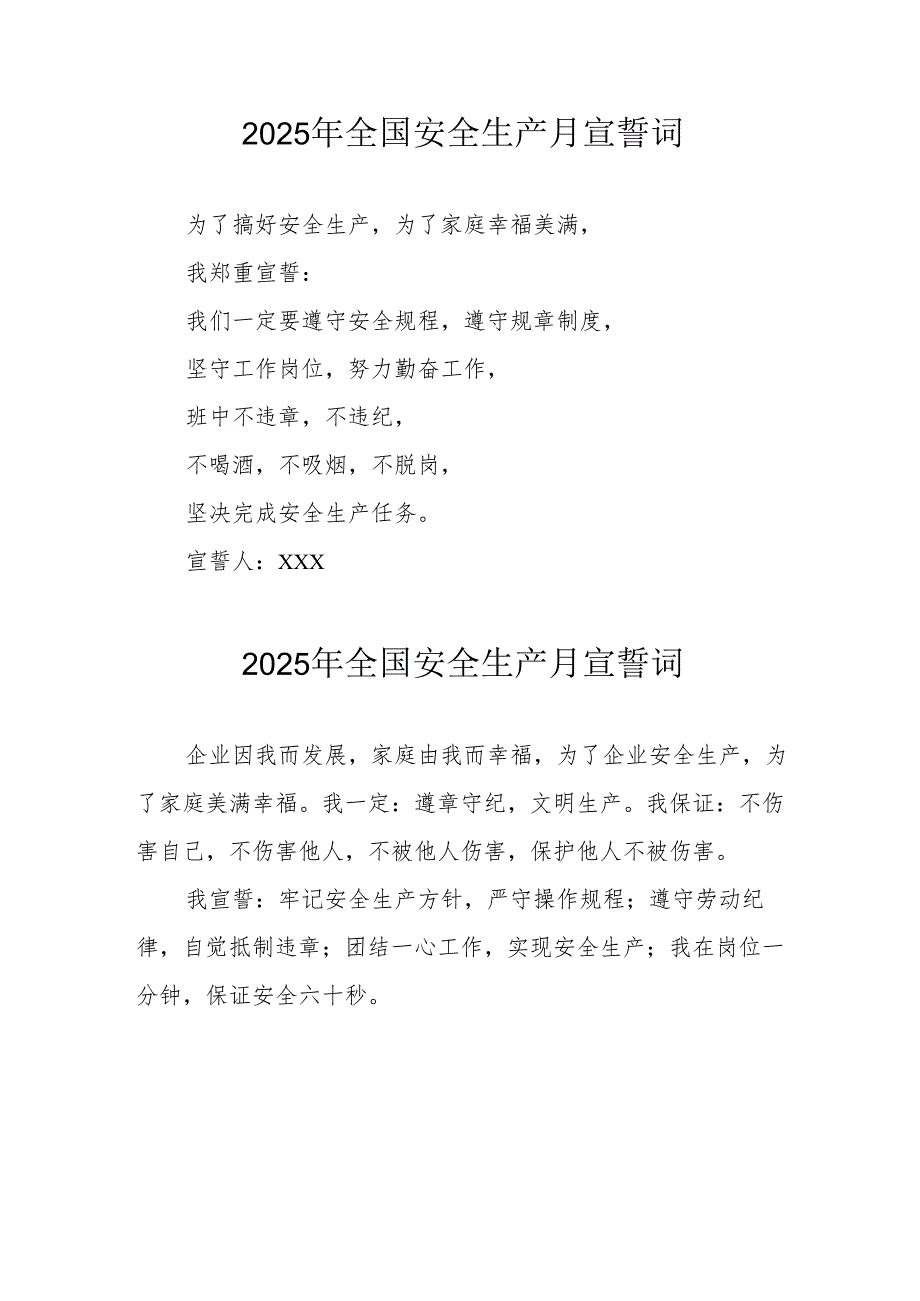 2025年全国安全生产月动员会宣誓词 （合计9份）.docx_第1页