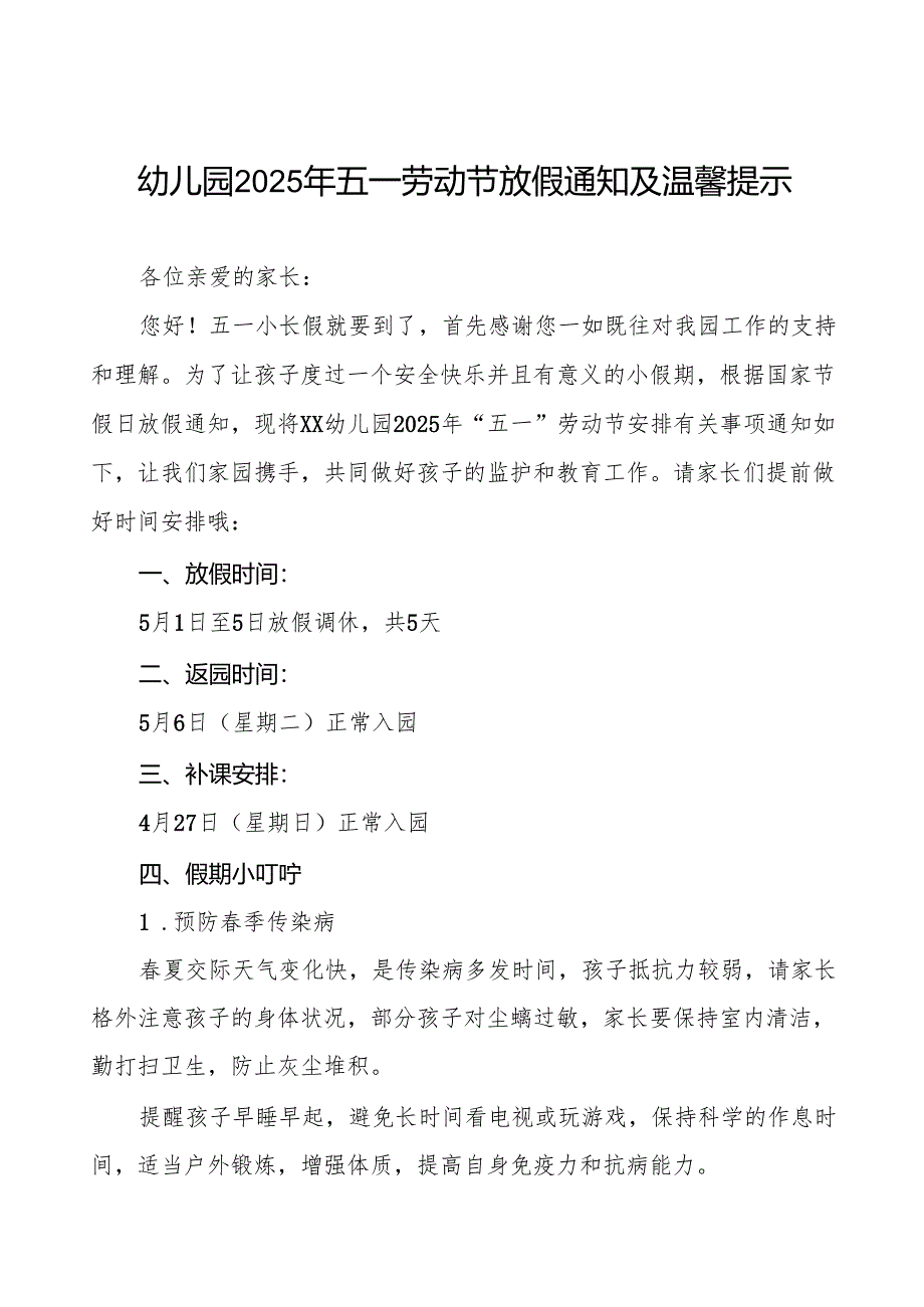 乡镇幼儿园2025年“五一”劳动节放假通知及温馨提示五篇.docx_第1页