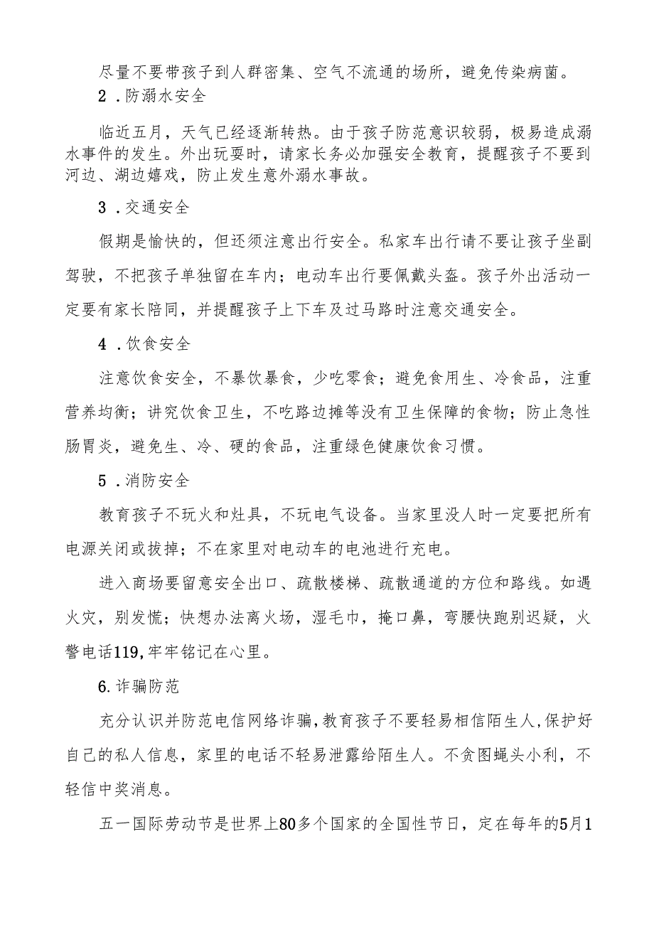 乡镇幼儿园2025年“五一”劳动节放假通知及温馨提示五篇.docx_第2页