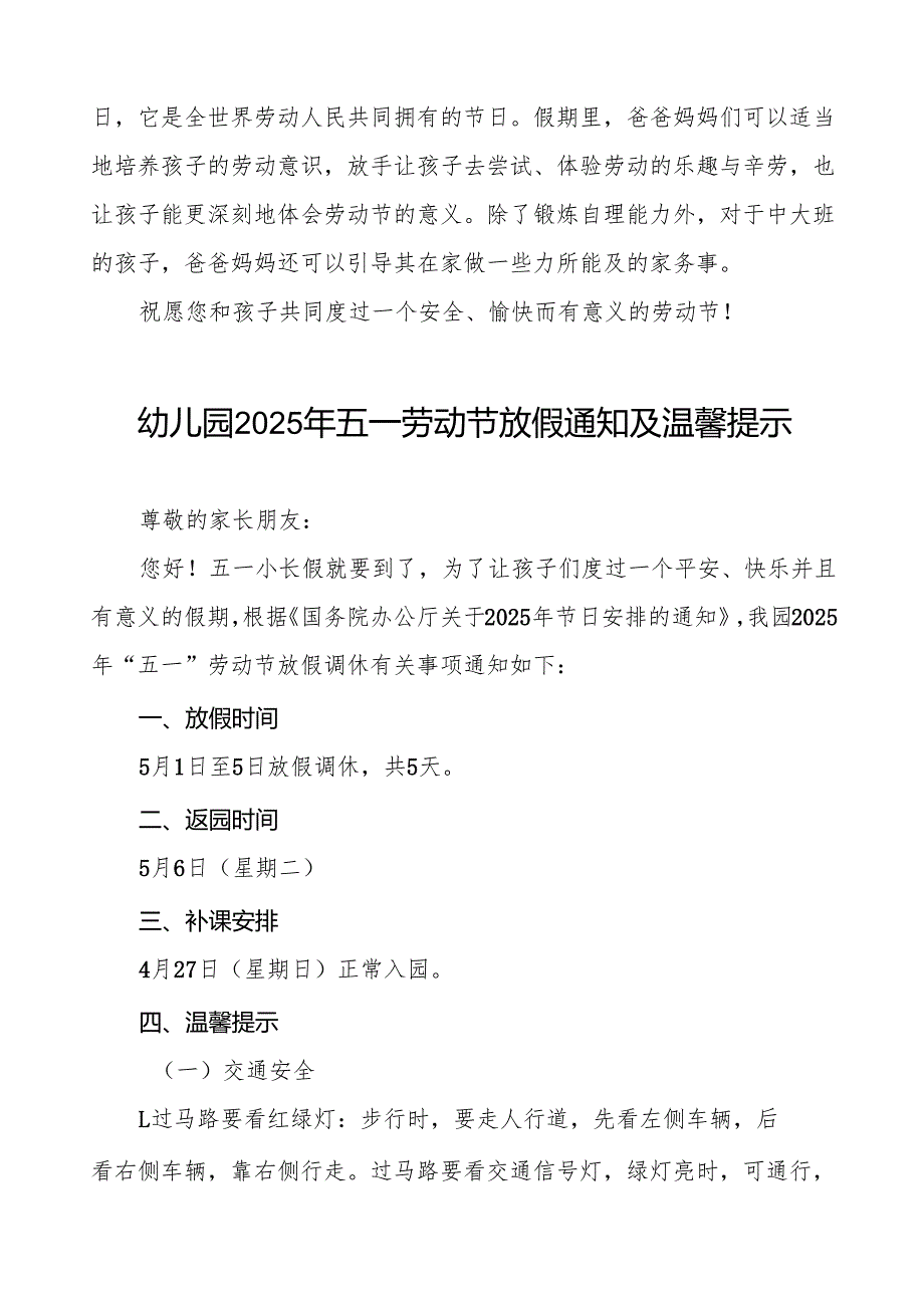 乡镇幼儿园2025年“五一”劳动节放假通知及温馨提示五篇.docx_第3页